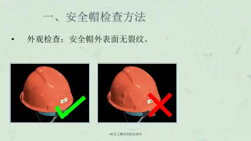 安全工器具选取及使用课件