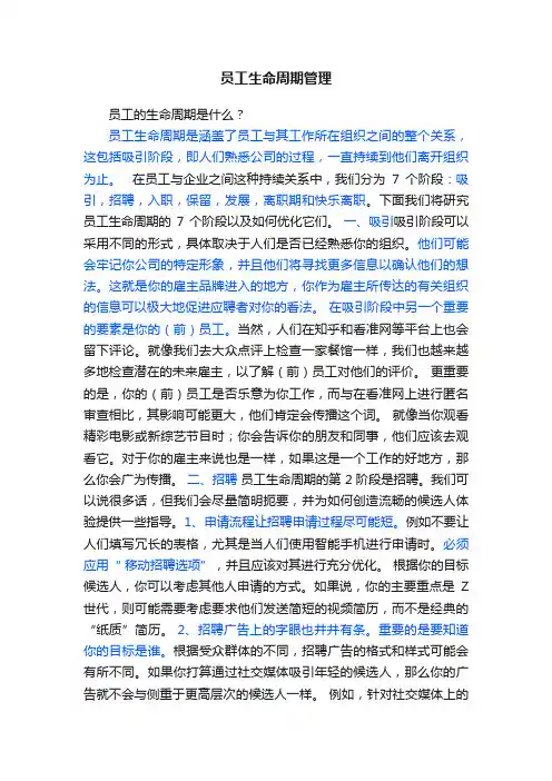 员工生命周期管理