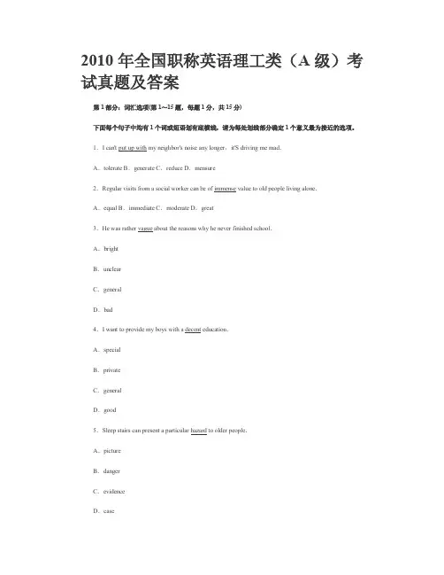 2010年职称英语考试理工类A、B、C级真题及答案