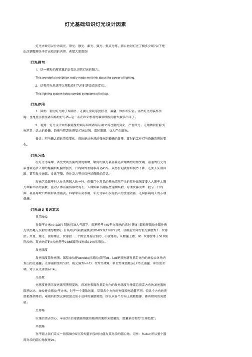 灯光基础知识灯光设计因素