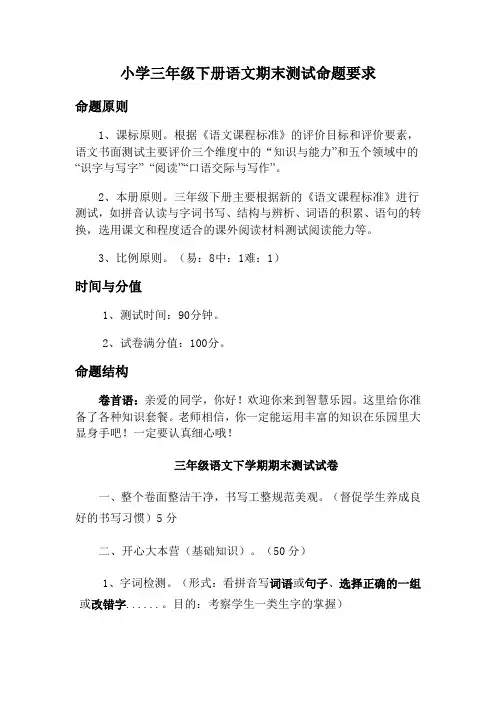 小学三年级下册语文期末测试命题要求