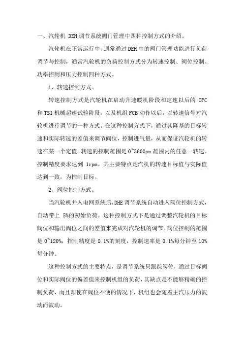 汽轮机在正常运行过程中负荷波动的原因探讨及处理方法