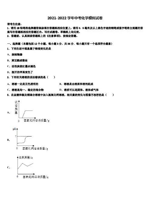 2022届四川省成都市石室中学毕业升学考试模拟卷化学卷含解析
