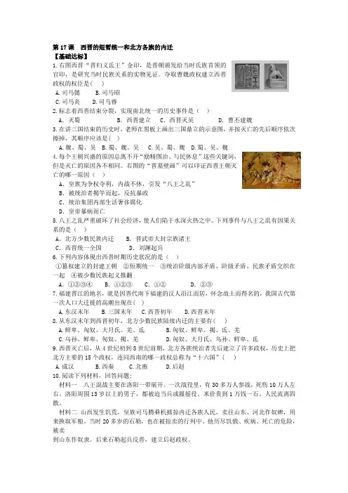 人教部编版历史七年级上册第17课 西晋的短暂统一和北方各族的内迁同步练习(含答案)