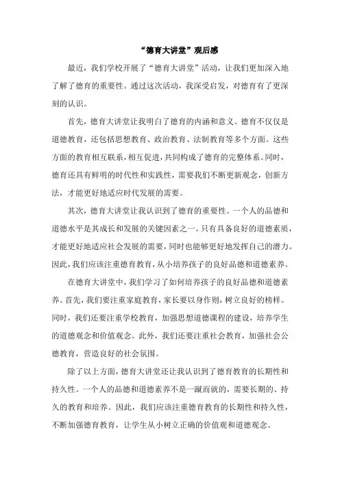德育大讲堂观后感