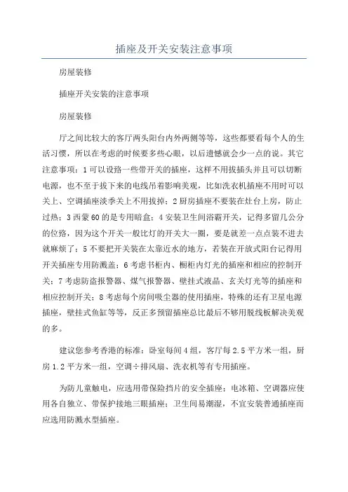 插座及开关安装注意事项