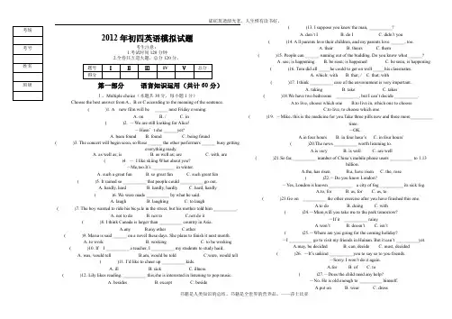 2012年6月中考英语模拟试题.doc