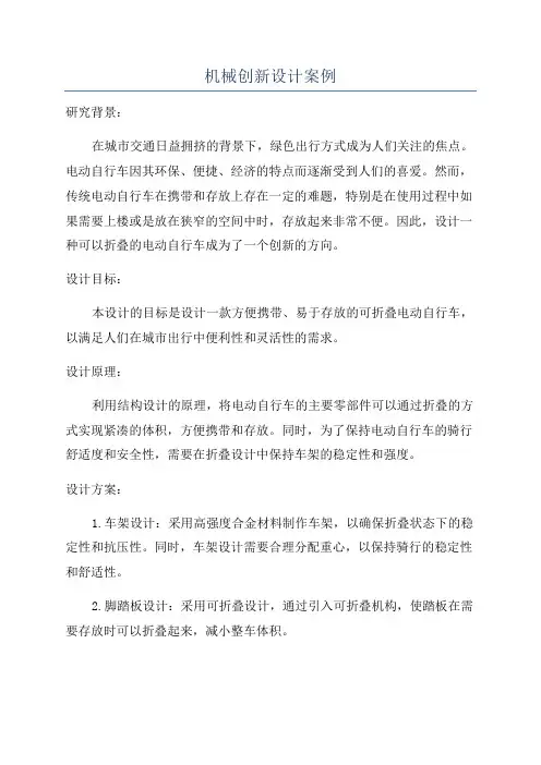 机械创新设计案例