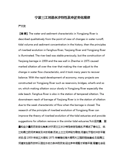宁波三江河道水沙特性及冲淤变化规律