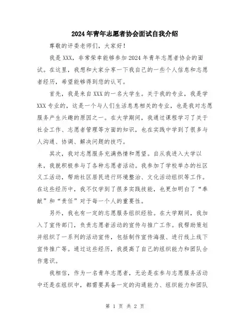 2024年青年志愿者协会面试自我介绍