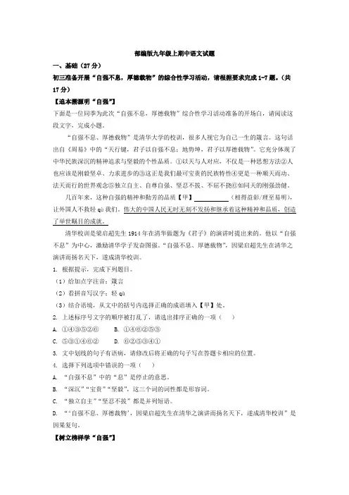 部编版九年级上期中语文试题(解析版)