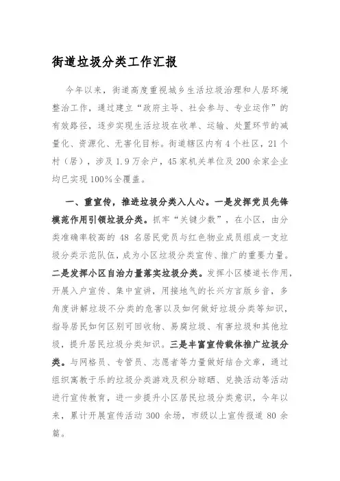街道垃圾分类工作汇报