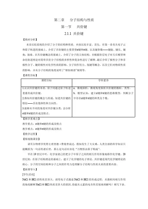 人教版高中化学选择性必修二教案：共价键