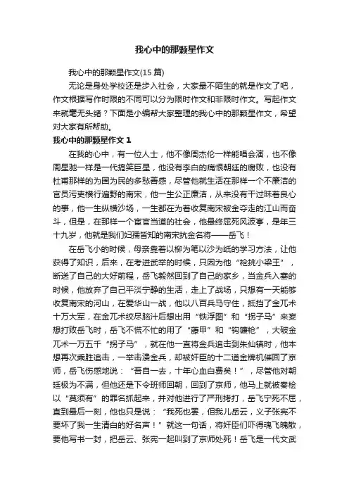 我心中的那颗星作文（15篇）