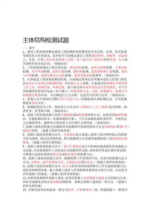 主体结构检测试题附答案