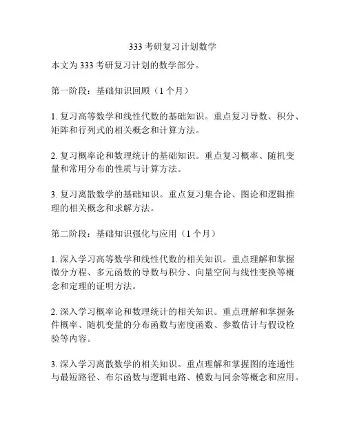 333考研复习计划数学