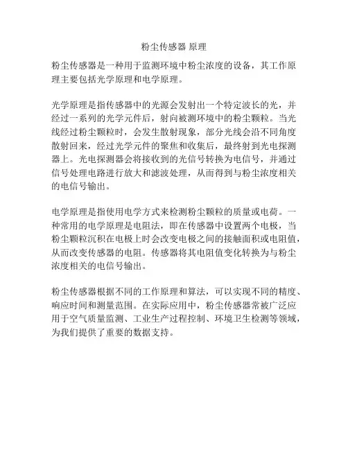 粉尘传感器 原理