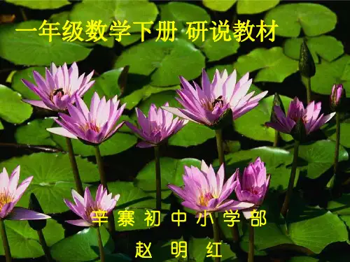 一年级下册数学知识树