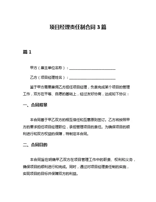 项目经理责任制合同3篇