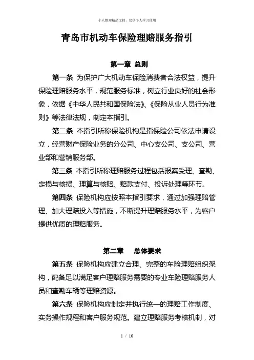 青岛市机动车保险理赔服务指引