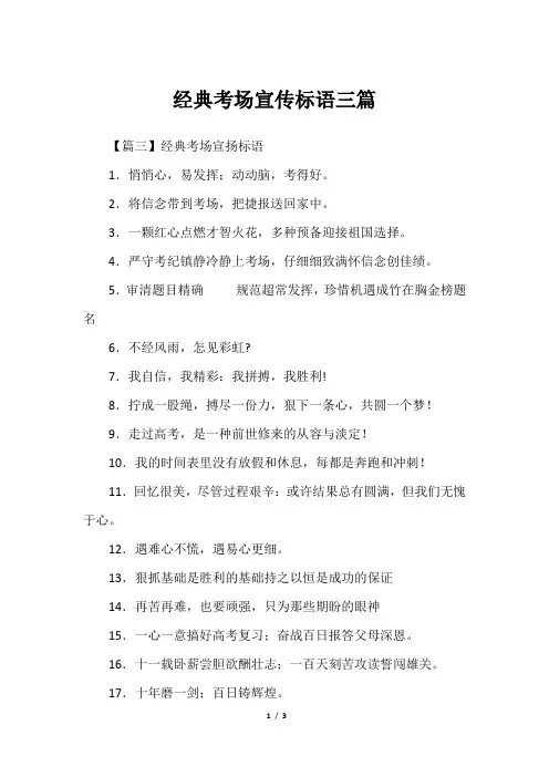 经典考场宣传标语三篇