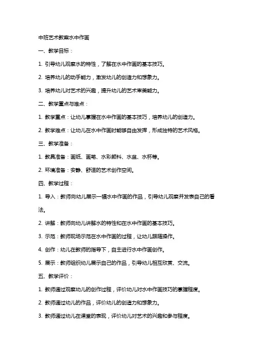 中班艺术教案水中作画