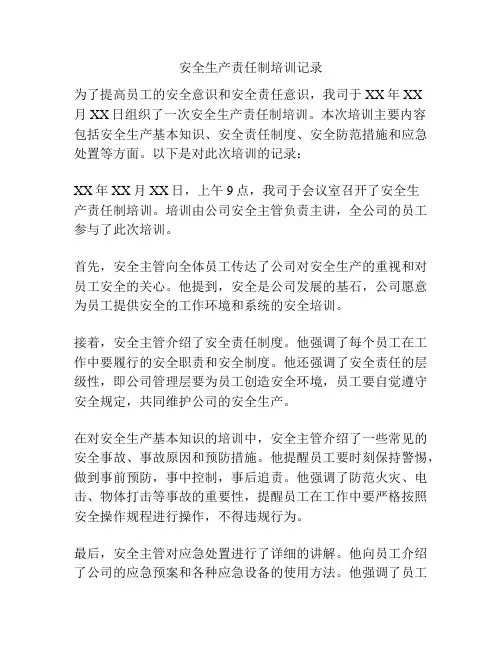安全生产责任制培训记录