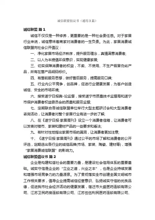 诚信联盟倡议书（通用3篇）