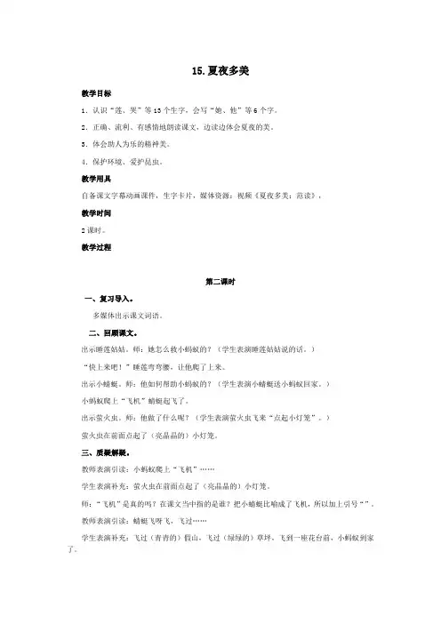 15、夏夜多美