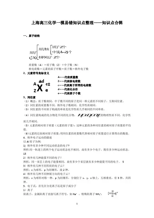上海高三化学一模易错知识点整理——知识点合辑