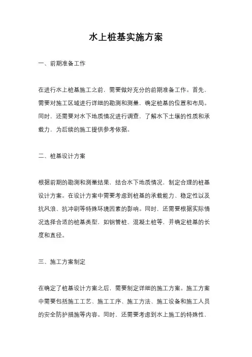 水上桩基实施方案