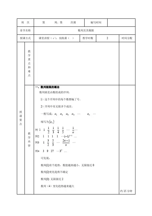 数列极限--教案