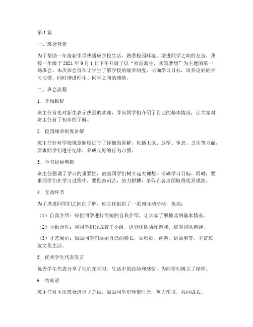 一年级入学主题班会记录(3篇)