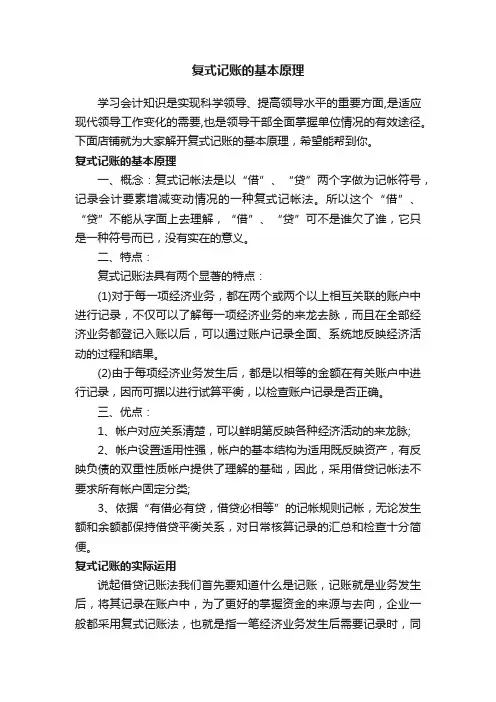复式记账的基本原理