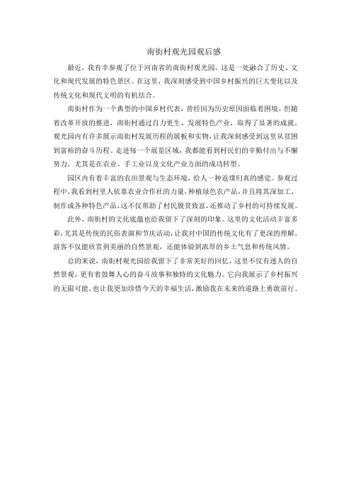 南街村观光园观后感