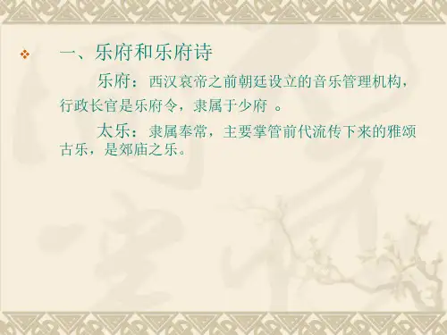 第二讲两汉乐府诗的成就