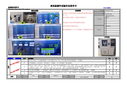高低温循环试验作业指导书