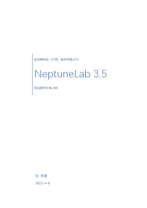 优利德 NeptuneLab3.5 系统使用文档  说明书