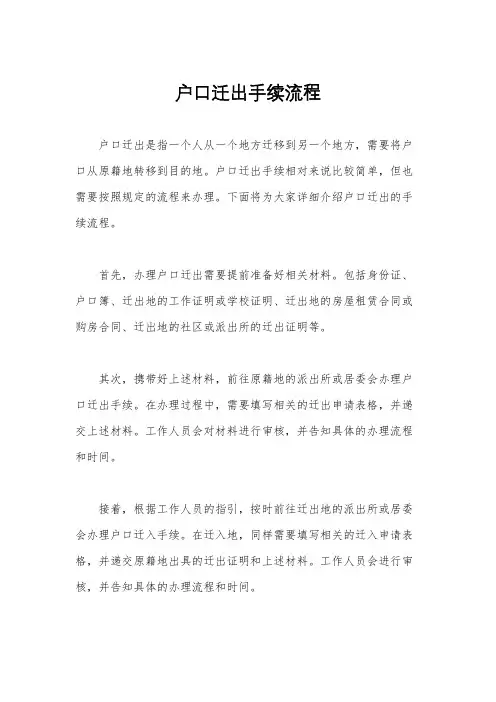 户口迁出手续流程