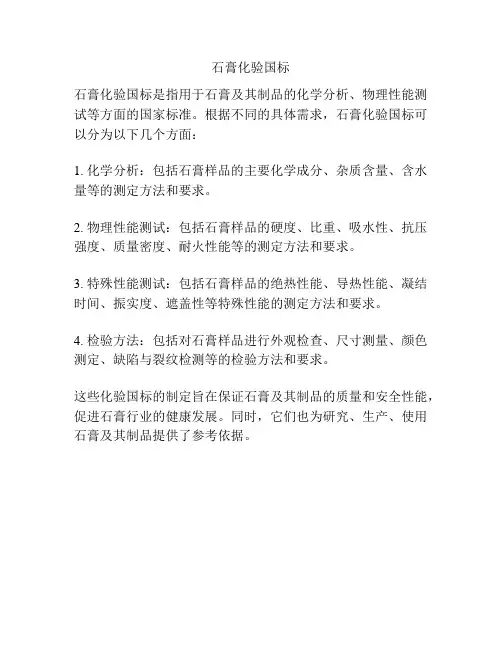 石膏化验国标
