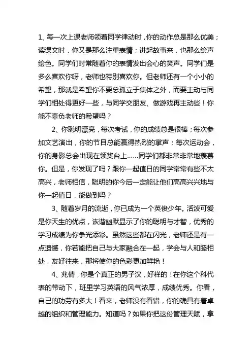 小学生操行教师评语