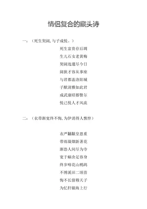 复合的藏头诗词