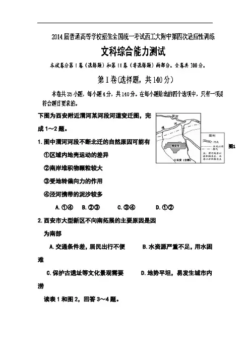 最新-2018届陕西省西工大附中高三上学期第四次适应性训练文科综合试题及答案 精品