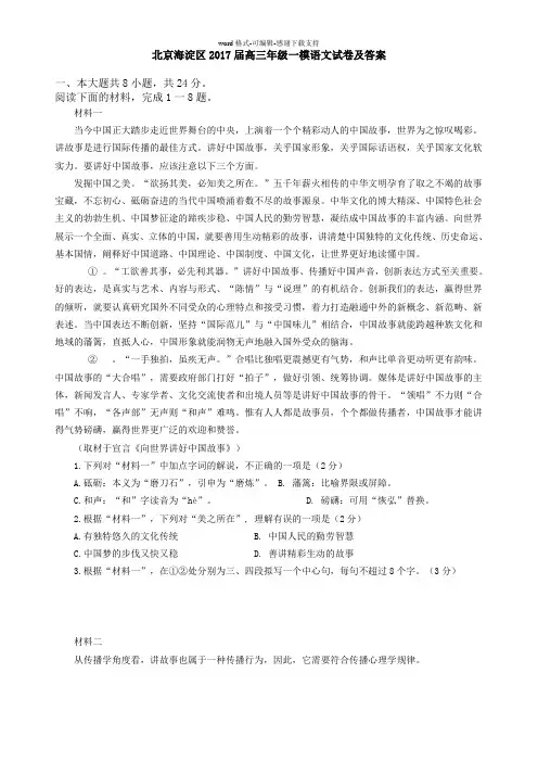 2017北京海淀区高三年级一模语文试卷及答案