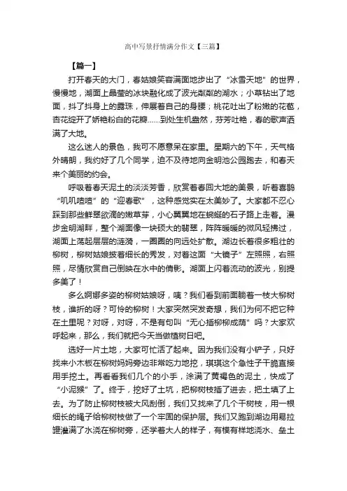 高中写景抒情满分作文【三篇】_高中写景作文_