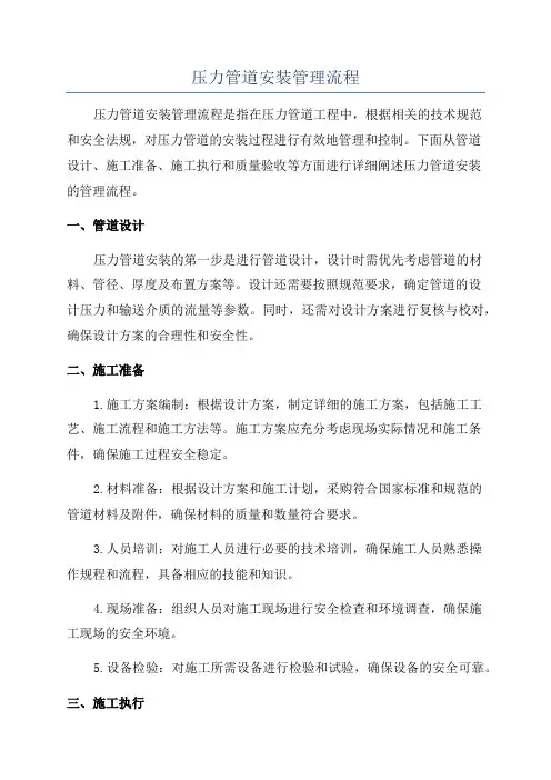 压力管道安装管理流程