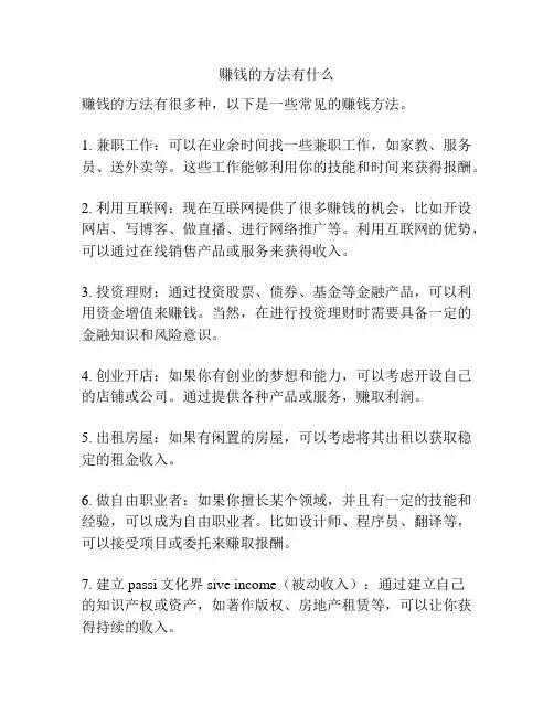 赚钱的方法有什么