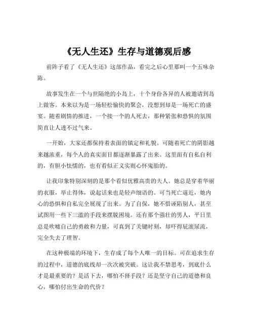 《无人生还》生存与道德观后感