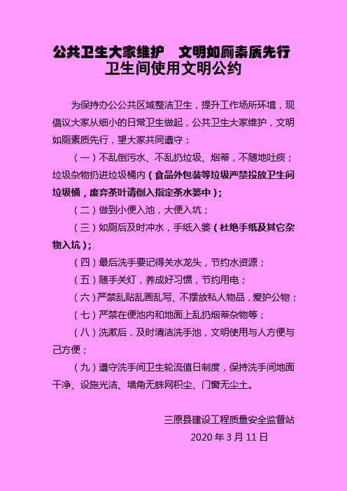 卫生间使用文明公约