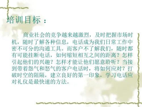 电话销售礼仪